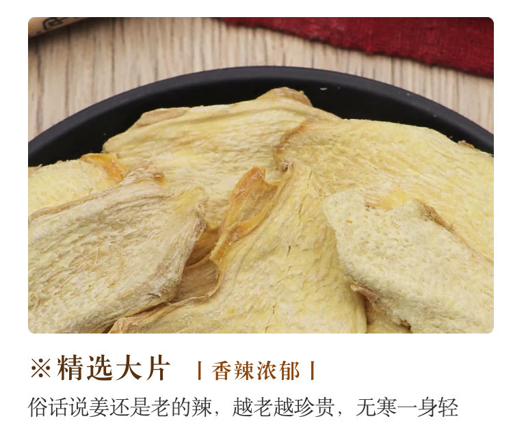 Dried Old Ginger Slices Gan Jiang 500g Yunnan Warming Herbal Tea and Decoction Ingredient specifications