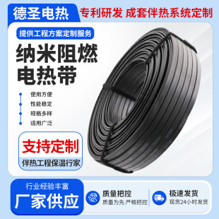 Nano Flame Retardant Electric Heating Belt Solar Self-Limiting Temperature Low Temperature Electricity with Tropical Constant Power Explosion-Proof Electric Heating Belt