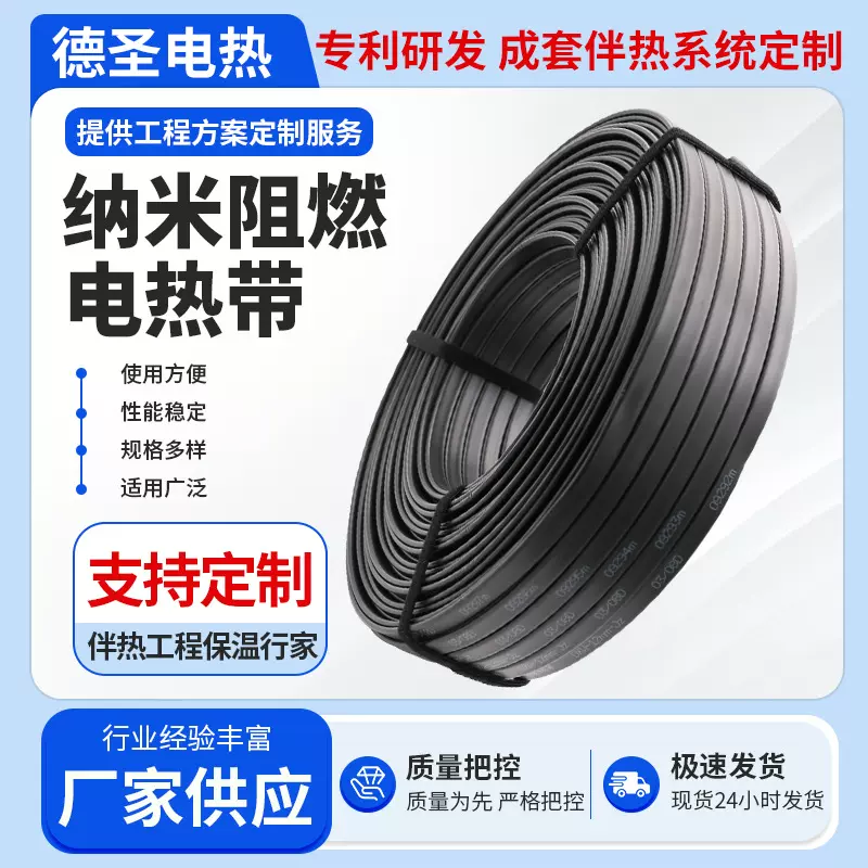 纳米阻燃电热带太阳能自限温低温电伴热带恒功率防爆电热带