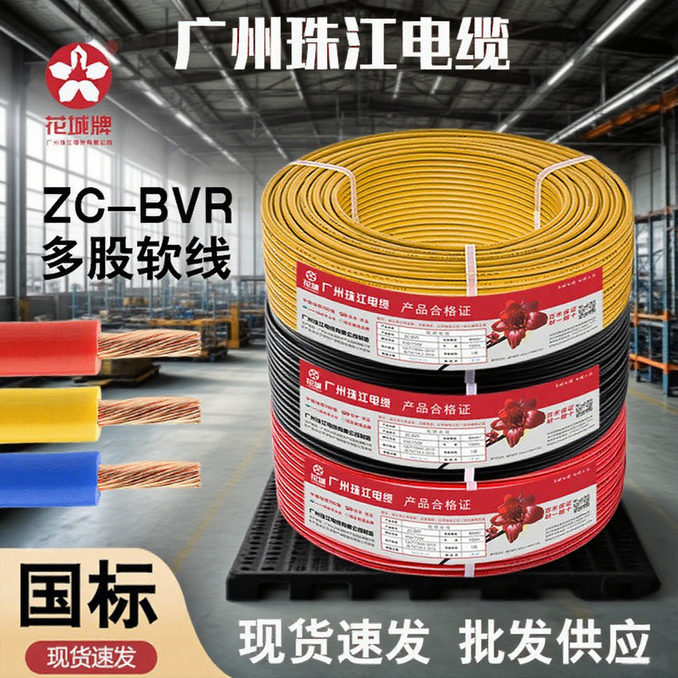 珠江国标ZCBVR1/2.5/4/6平方电线导线阻燃家用多股电线