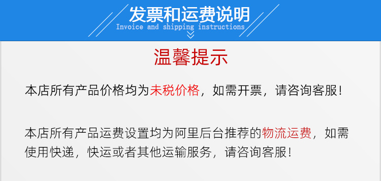 发票和运费说明