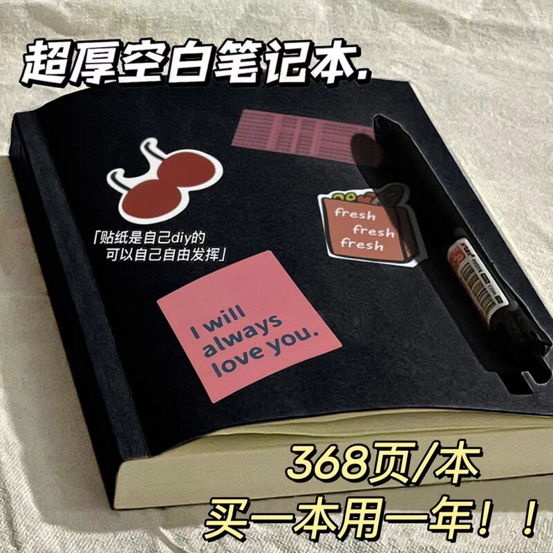厂家直供 A5 ins风超厚空白笔记本368页高颜值实用日记本批发|undefined