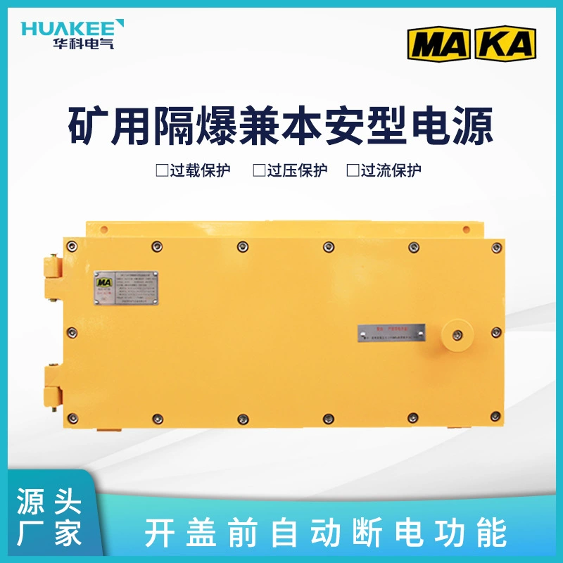 Взрывозащищенный источник питания для горных работ KDW127/24 обеспечивает многоканальное выходное напряжение 12В18В24В, несгораемый источник питания.