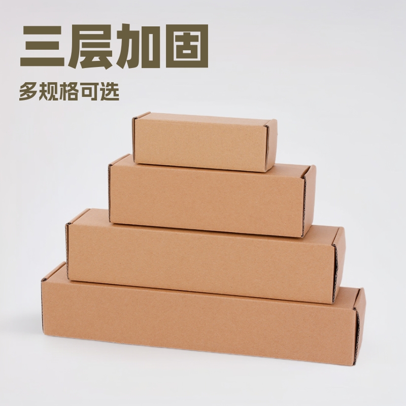 义乌长条飞机盒三层特硬折叠纸盒雨伞小包装牙刷快递打包盒现货