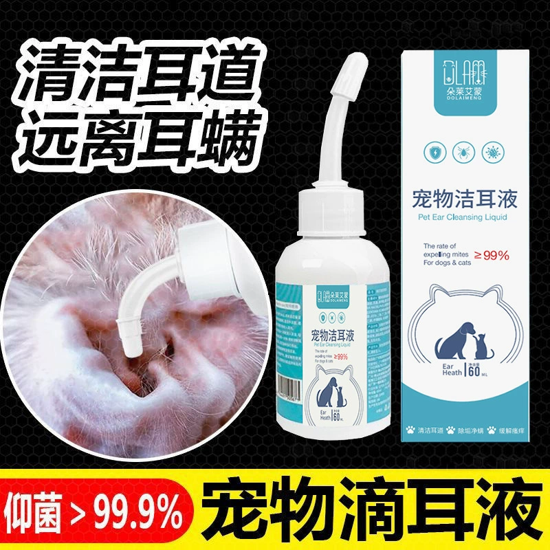 Duolai Aimeng ушные капли для удаления кошачьих клещей, очищающее средство для ушей, антибактериальное средство для удаления клещей, защита ушей