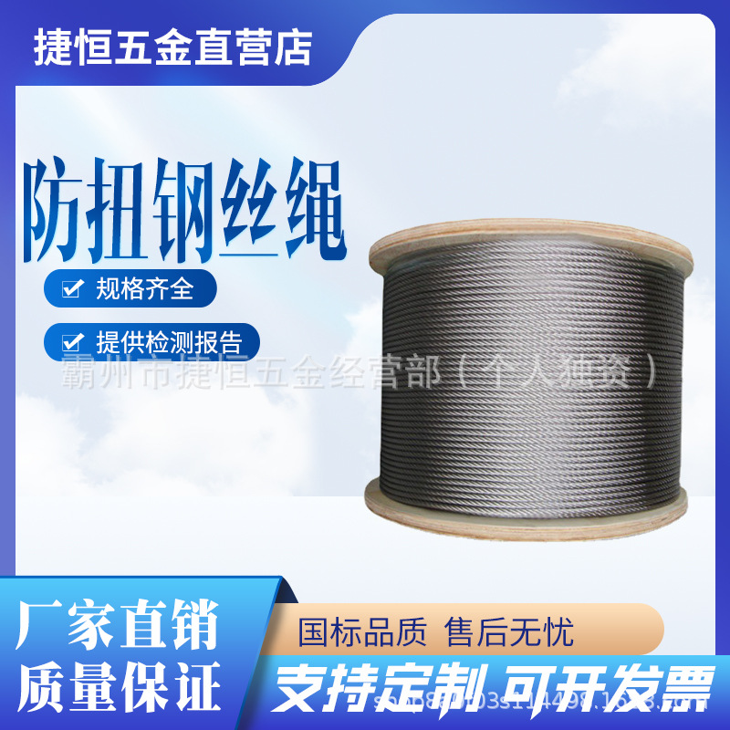 防扭钢丝绳电缆收放线绳防打转钢丝绳不旋转塔吊麻芯防扭钢丝绳