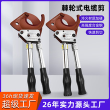 鲁威棘轮式电缆剪刀专业钢绞线剪多规格断线钳手动铜铝线缆剪批发