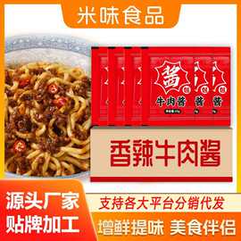 米味商用15g*500包整箱香辣牛肉酱家用商用调味红烧酱厂家爆款
