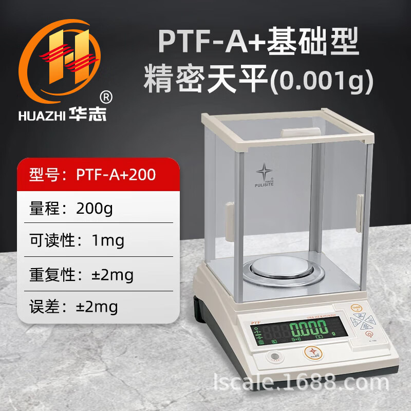 华志PTF-A+100分析天平实验100g/200g/300g实验室1mg千分之一克