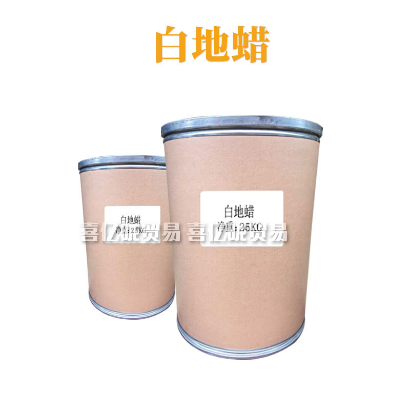 白地蜡 口红唇膏 眼黛 眉笔 化妆品原料 1kg