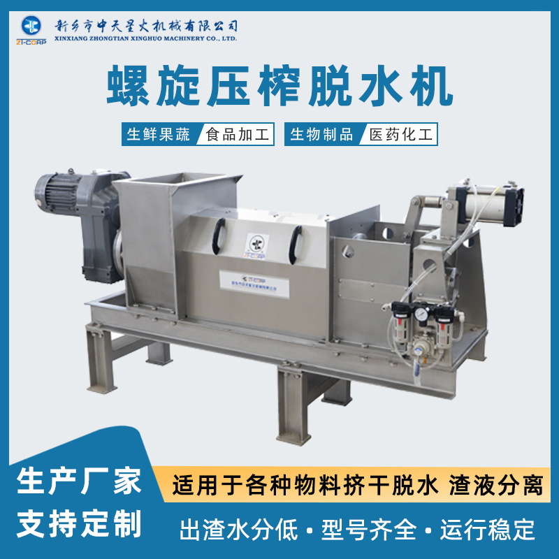 Pineapple Skin Spiral Press Machine Raw Fruit Industrial Fruit Juicer Large Screw Distiller's Grain Squeeze Dryer