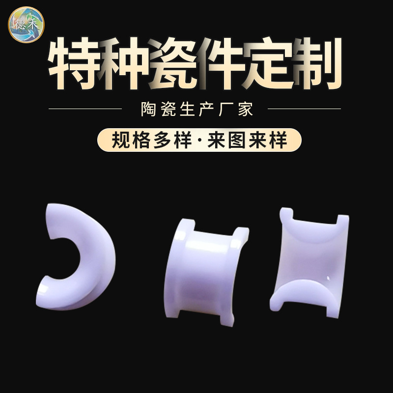 厂家批发德禾牌氧化锆陶瓷 半边瓷眼 纺织陶瓷眼 氧化锆陶瓷定制