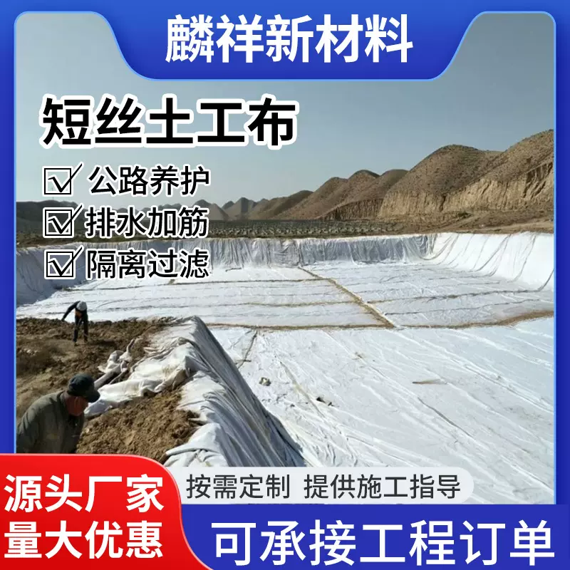 土工布路面养护保湿透水布工程护坡防渗加筋白色短丝长丝土工布