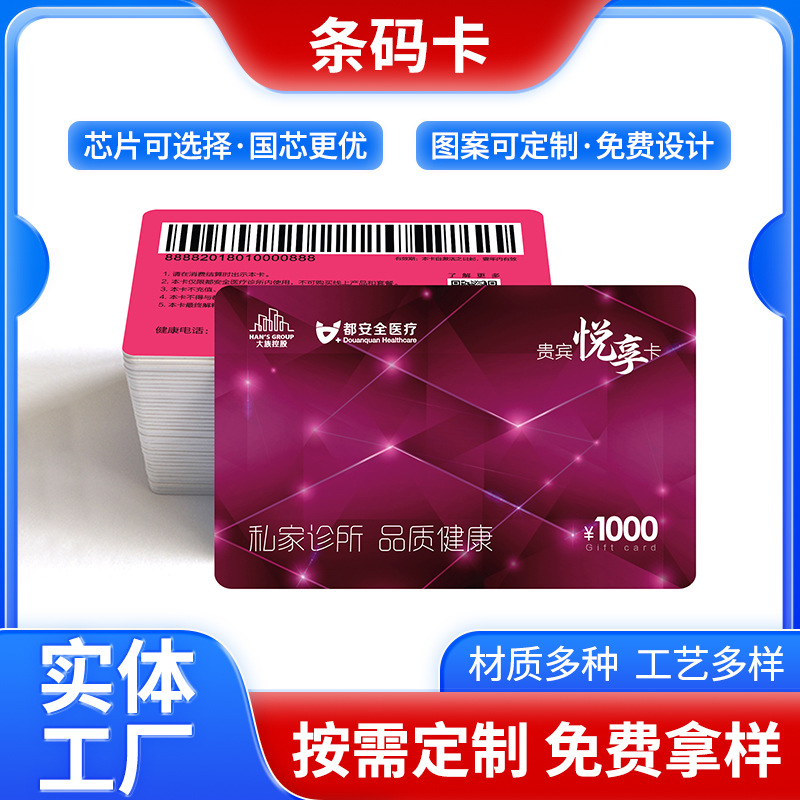 建和伟业制卡厂条码卡超市会员卡购物储值卡商品码条码刮刮卡ic卡