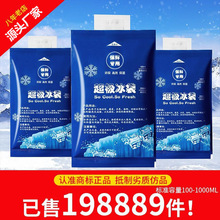 厂家注水冰袋保鲜冷藏冰敷食品海鲜升级加厚凝胶冷冻冰包快递专用
