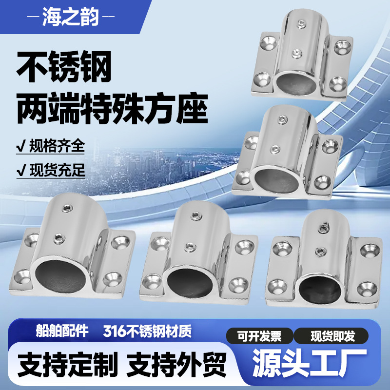 316不锈钢特殊方座 船用不锈钢五金配件 方管座支架 管子底座