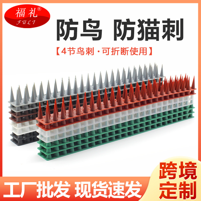 Cross-Border Wholesale Balcony and Garden Bird Repellent Spikes, Anti-Fish, Anti-Pigeon, Anti-Cat, Anti-Theft Fence Wall Spikes, 45cm Plastic Bird Deterrent Spikes