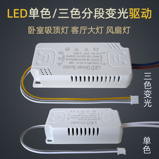 Led Power Driver Controls Ceiling Light Constant Current Single Color Three Color Intelligent Segmented Dimming Two Color Full Range Ballast