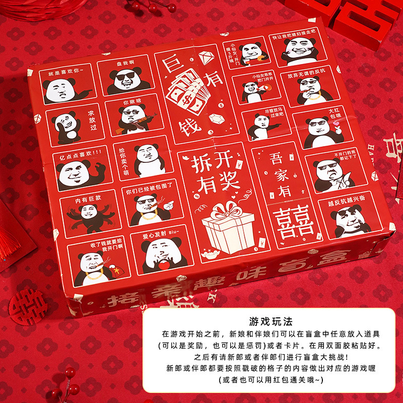 盲盒戳戳洞洞乐接亲小游戏结婚道具文明搞笑堵门套装全套|undefined