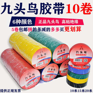 Factory wholesale nine-headed bird electrical tape waterproof insulation tape electrical insulation tape pv c insulation tape
