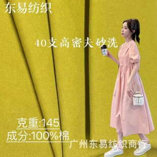 40 PCs cotton komif sand wash plain weave poplin fabric spring and summer shirt dress children's clothing fashion women's clothing fabric