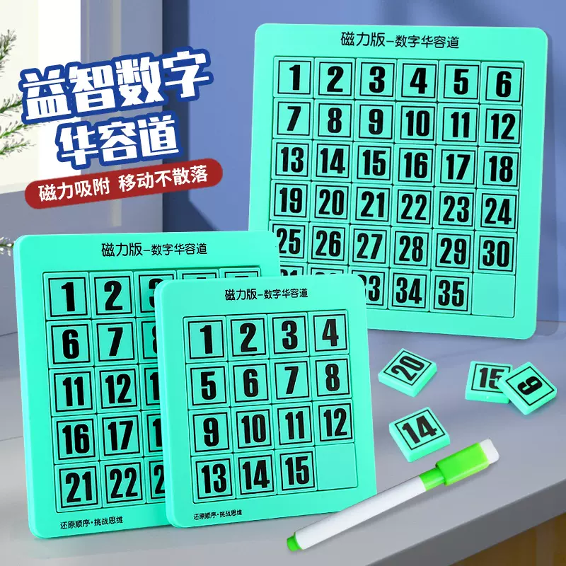 磁力数字华容道儿童思维训练磁性拼图专注力通关益智教具玩具批发