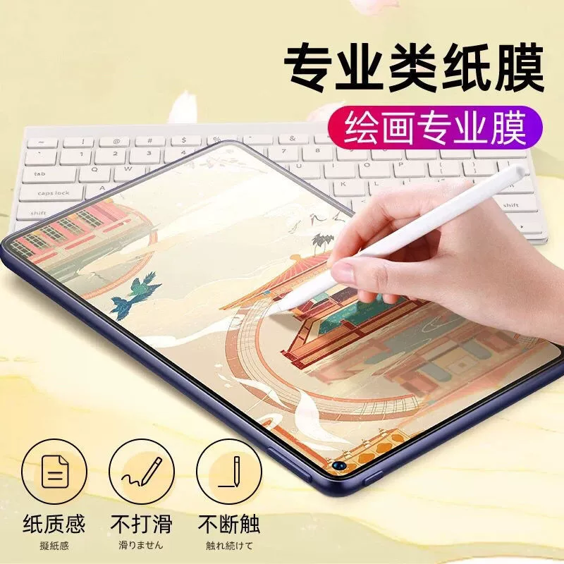 Подходит для Huawei M5 Lite 8" Youth Edition бумажная пленка для письма Milk Paper JDN2 W09 антиотпечатковая пленка