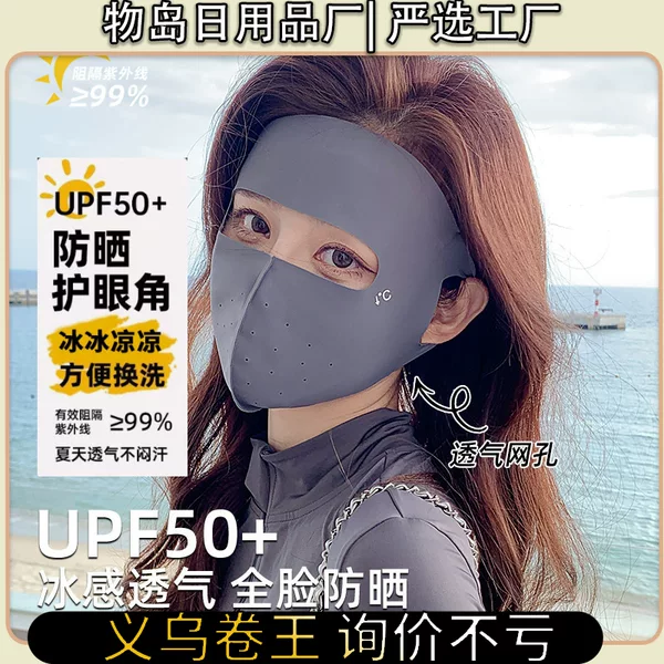 Summer High-End Sunscreen Mask for Women, Seamless Three-Dimensional Ice Silk Outdoor Anti-Uv Simple Eye Protection Face Kini