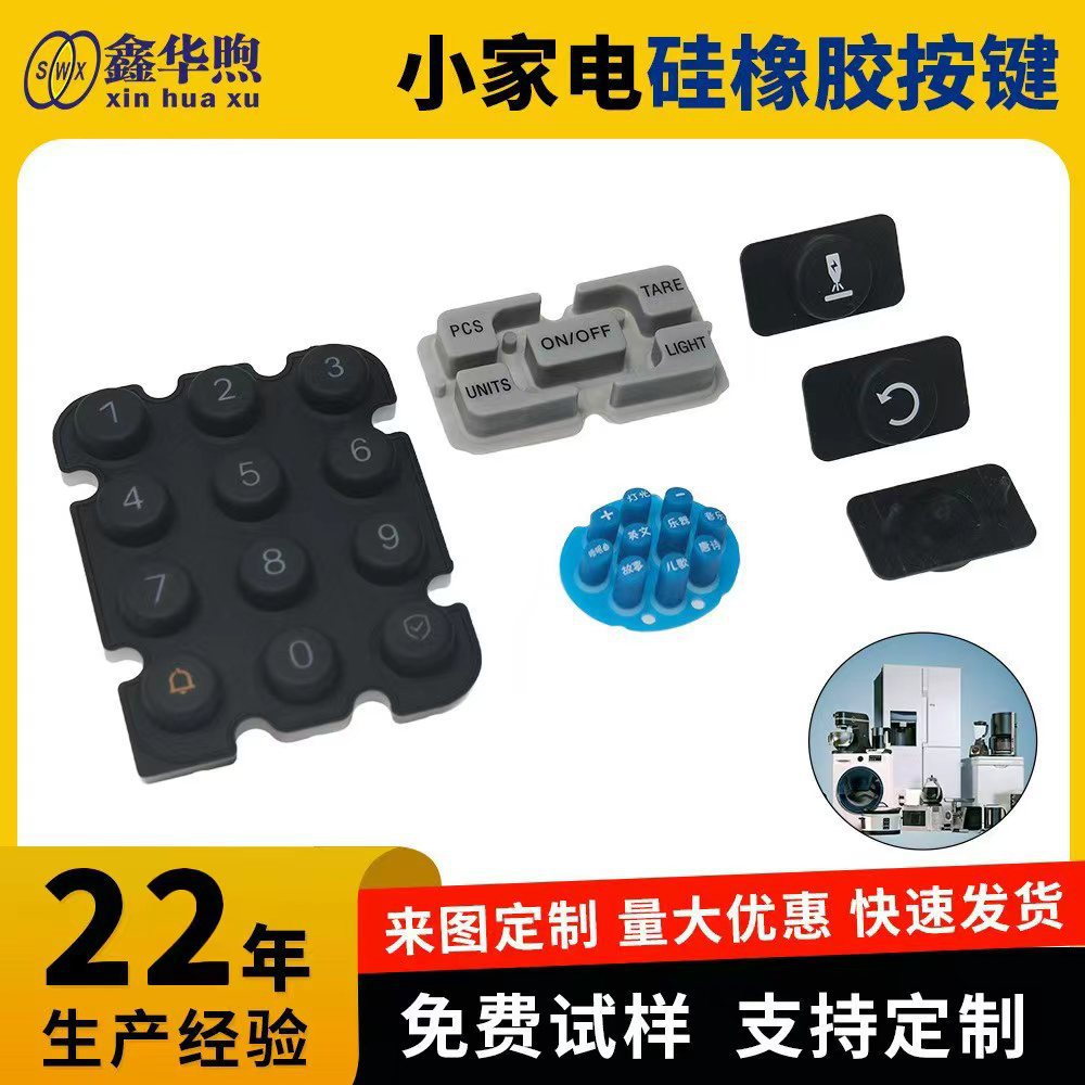 厂家定制硅橡胶按键耐磨开关按键导电按键印字镭雕按钮硅胶制品