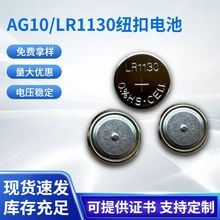 现货包邮AG10纽扣电池LR1130手表电子风火轮气嘴灯荧光棒计算器玩
