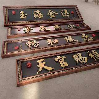 不锈钢牌匾定制仿古防锈商铺售楼部小区别墅农村小院民宿酒店宗祠