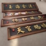 定制农村仿古防锈牌匾