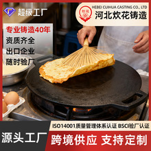 通用铸铁杂粮煎饼果子锅铁板煎锅鏊子燃气灶摆摊家用平底摊烙饼锅