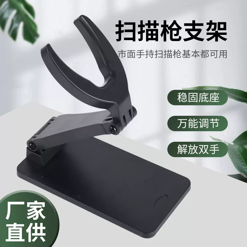 扫描枪支架收银专用万能可折叠百搭可调节固定架子便携扫码枪支架