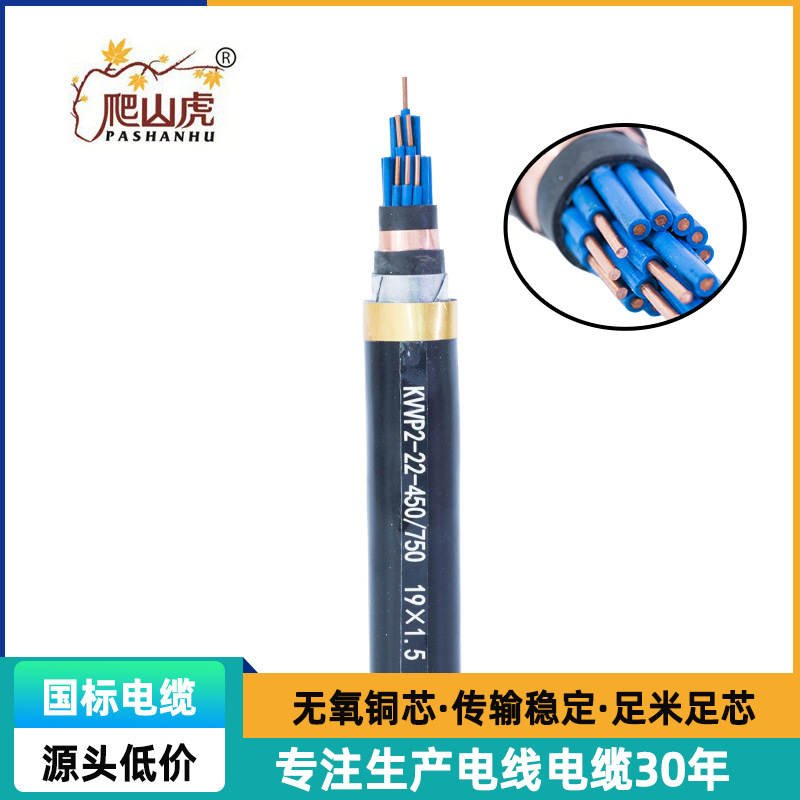 KVVP2-22 铜芯聚氯乙烯绝缘铜带屏蔽钢带铠装聚氯乙烯护套控制电