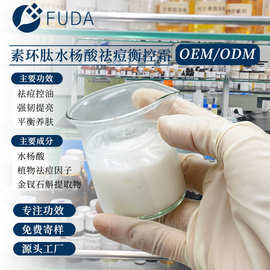 oem加工素环肽水杨酸祛痘衡控霜控油提亮淡化痘坑印修护面霜定制