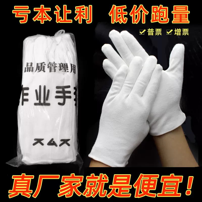 白色纯棉手套加厚盘珠文玩礼仪白手套劳保作业手套外贸汗布棉手套