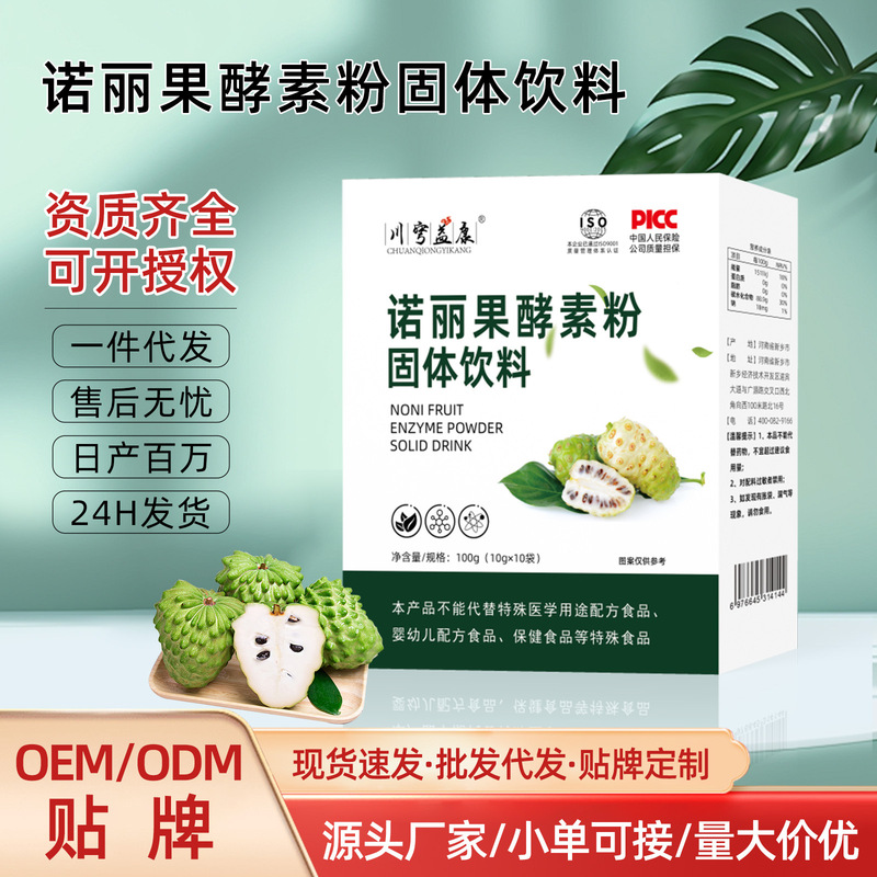 诺丽果酵素粉定制OEM嗨吃诺丽果提取物果蔬酵素粉膳食纤维批发|undefined