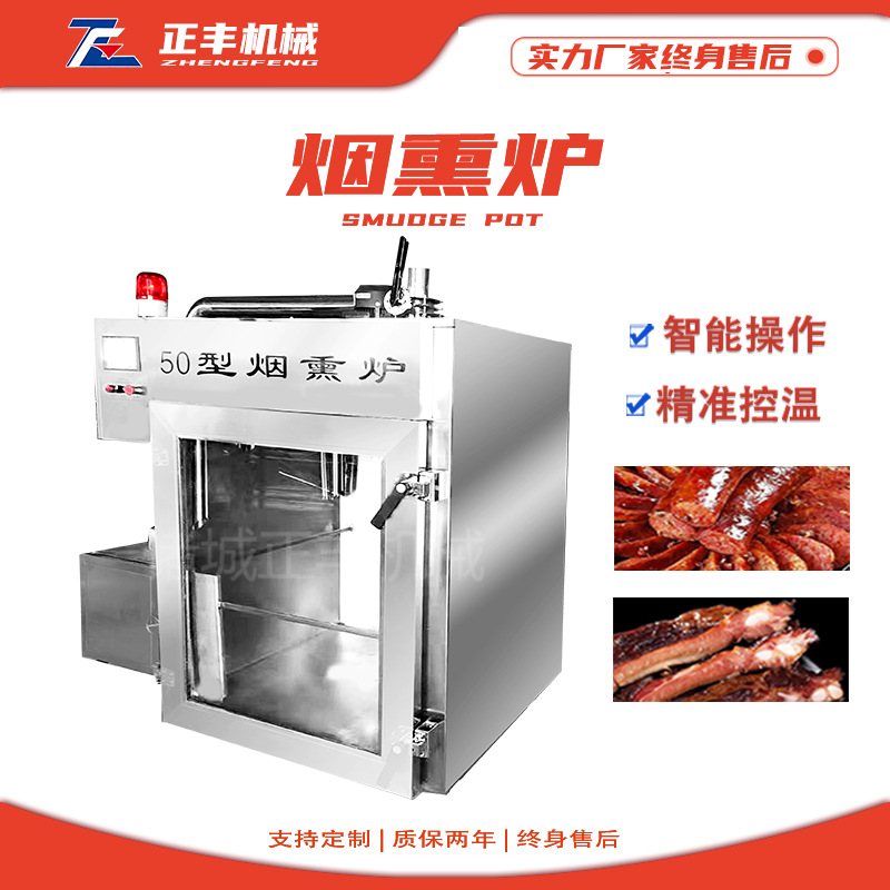 定制大型牛肉干腊肉红肠烟熏炉果木熏糖熏全自动烤鸭烤鸡烟熏机