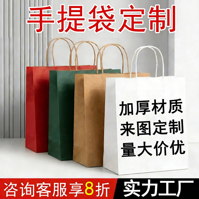 Takeaway White Kraft Paper Bags, Custom Color Printing, Tote Bags, Brand Promotion, Clothing Gift Bags, Custom Wholesale