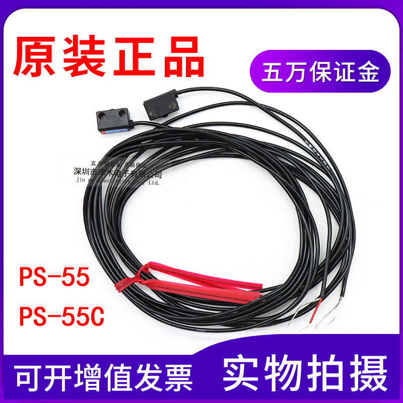 全新原装正品PS-55/PS-55C光电传感器分离型光电开关对射型