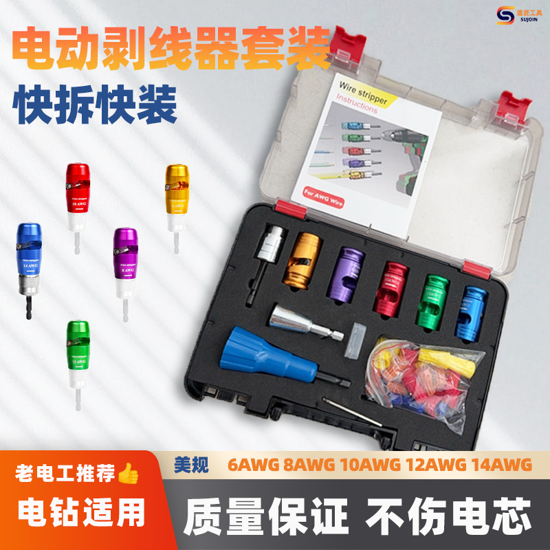 AWG美标剥线器电钻剥线器专用精密高端剥线器剥线钳电缆旋转去皮