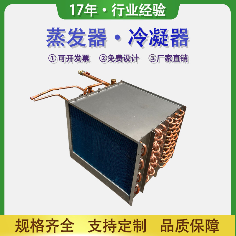 翅片式冷凝器热泵蒸发器再热器翅片式表冷器