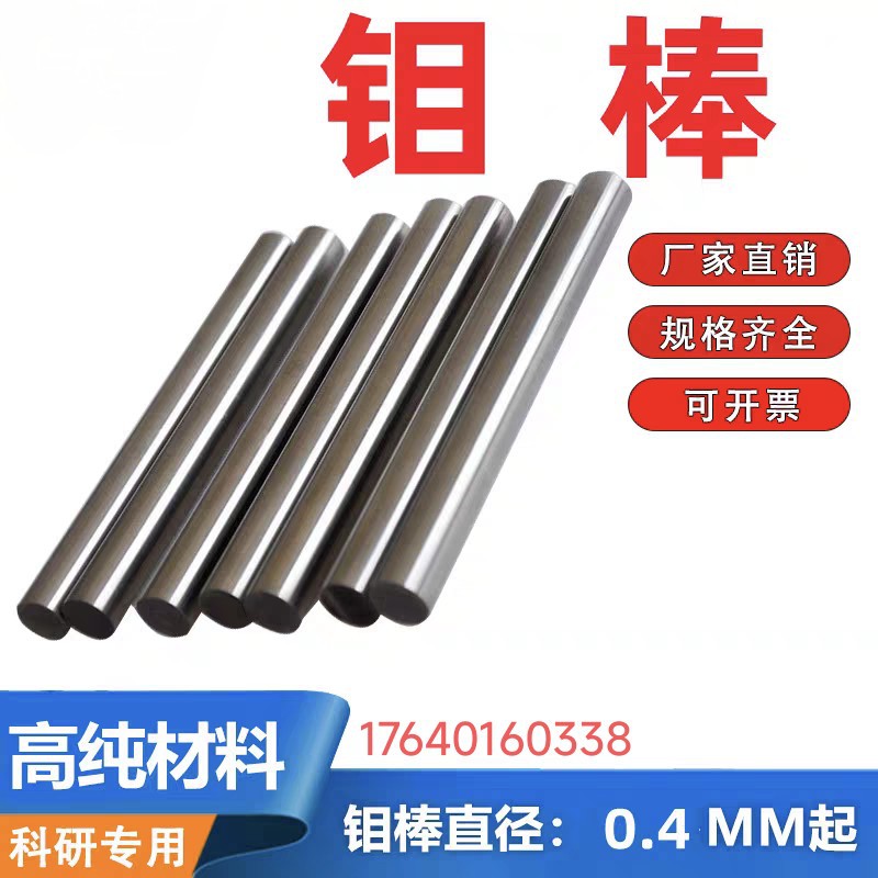 钼零件加工钼棒钼管加工 钨零件加工 钼合金钨合金钨极按图加工