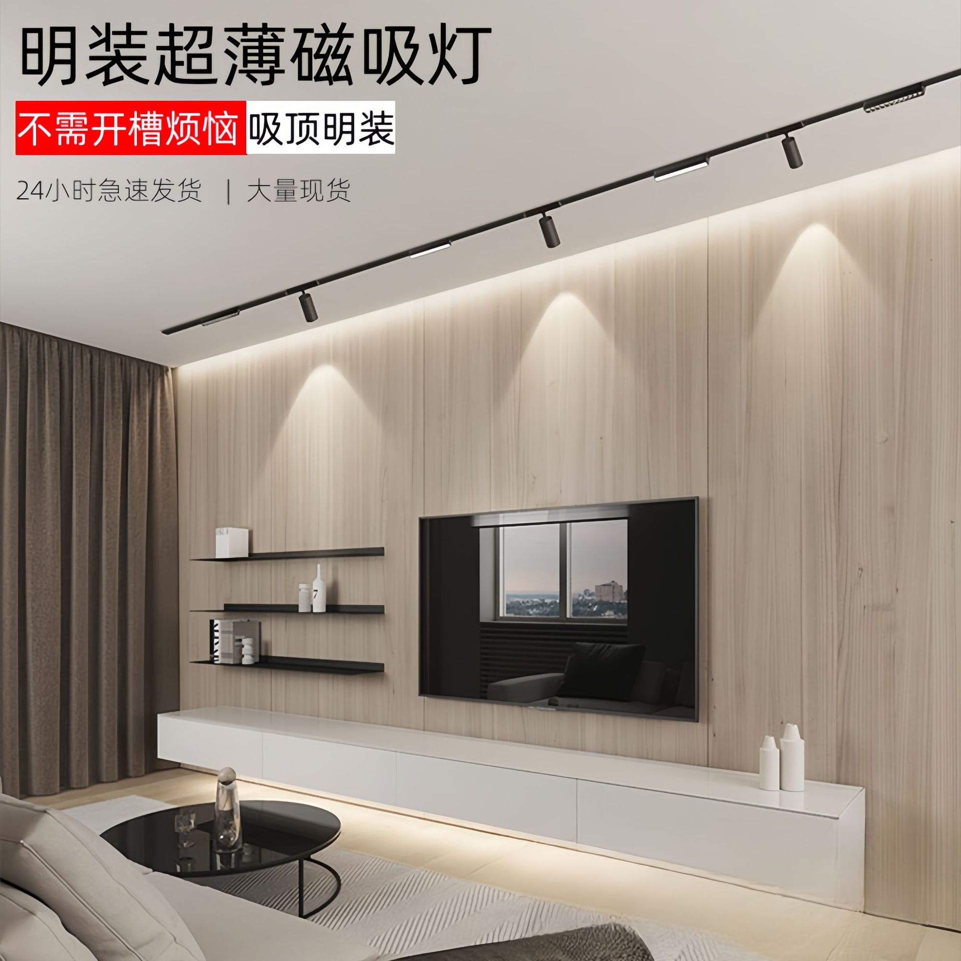 La pantalla alta se refiere a la lámpara de succión magnética instalada sin ranuras para instalar la lámpara de succión magnética ultrafina LED negra tipo techo