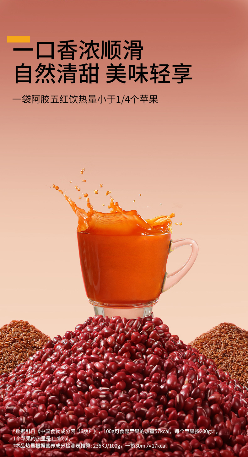 Ejiao Five Red Drink with Red Beans Red Dates Goji Berry Puree 1.2L 40 Sachets Bulk Pack specifications