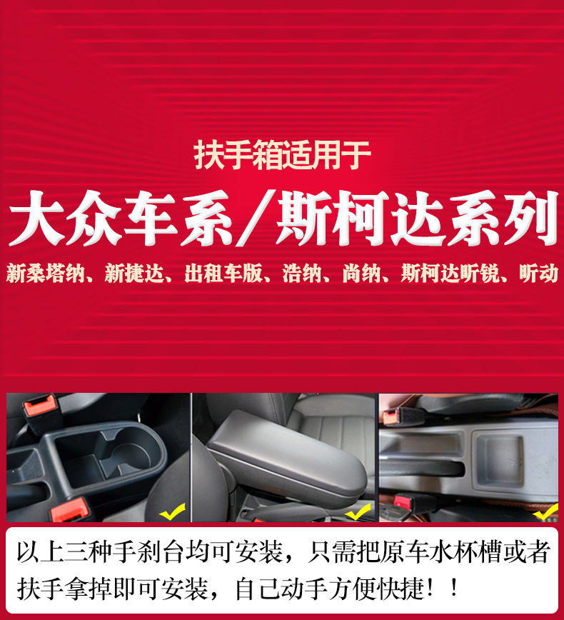 For new Santana new Jetta armrest box Skoda Xinrui Volkswagen new Jetta Horner modified central armrest