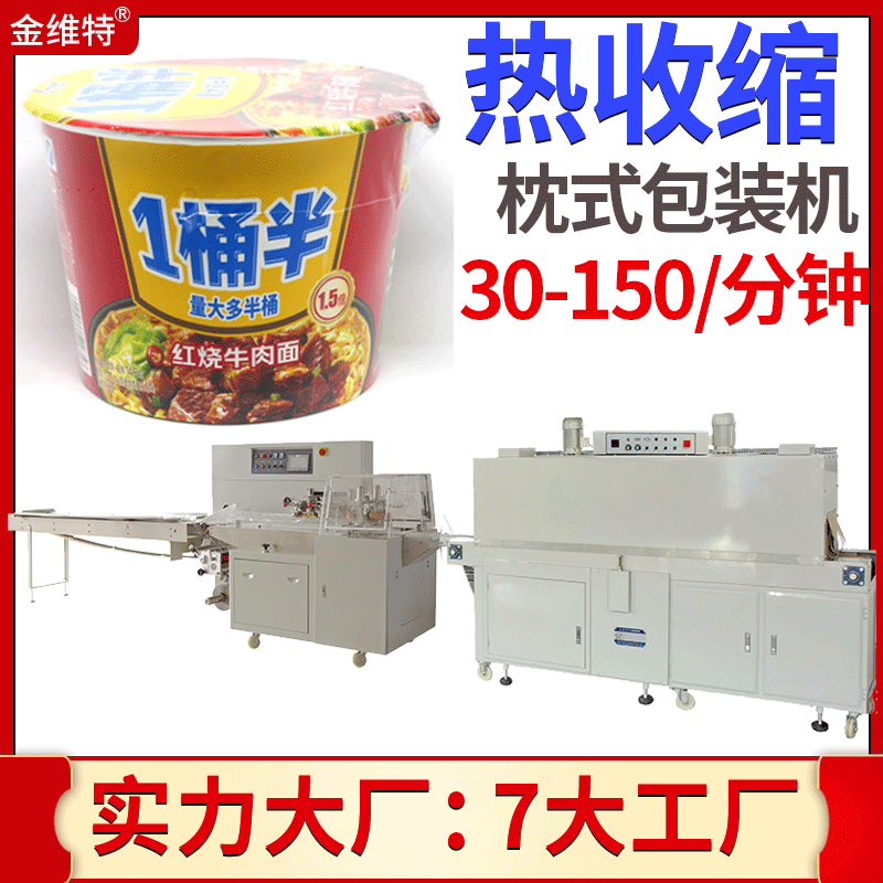 自动高速速食面泡面杯面塑封覆膜机 桶装即食方便面热收缩包装机