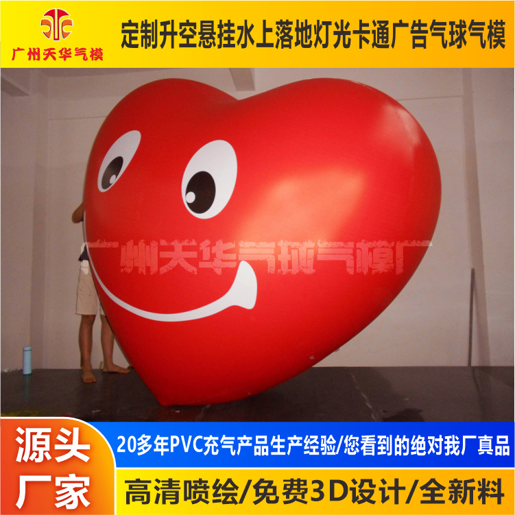 Fábrica personalizada PVC gigante inflable amor globo de aire Smiley amor globo de aire