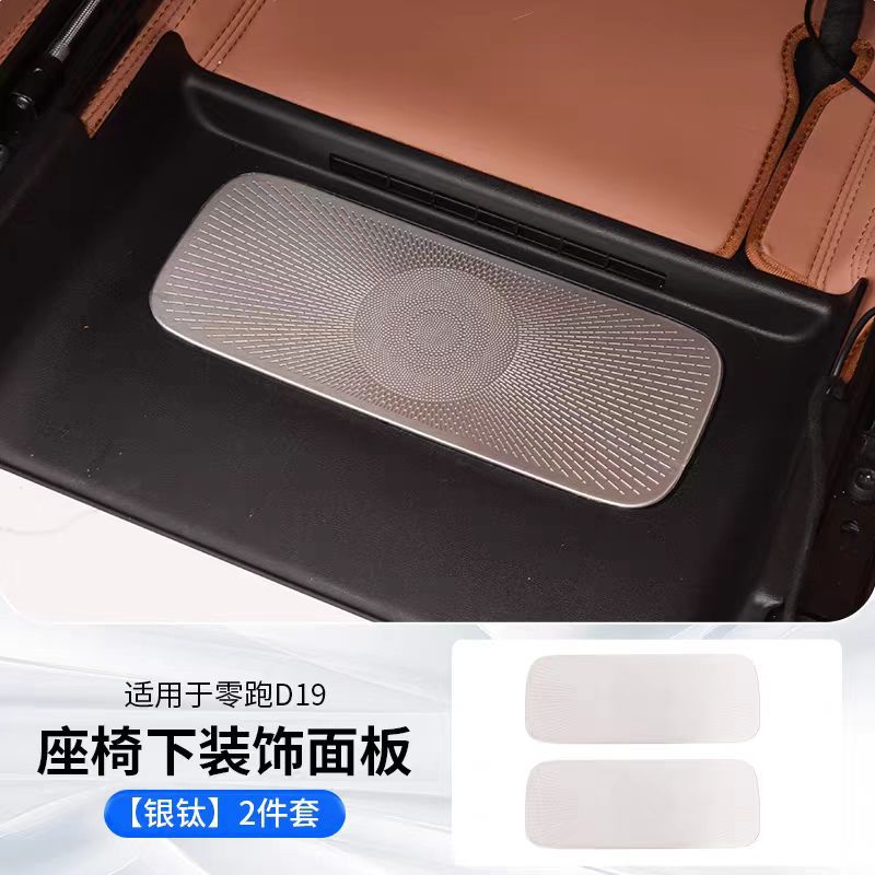 Cross-border Lingpao D19 stainless steel interior air conditioning accessories, protective rear guard, modified decorative accessories